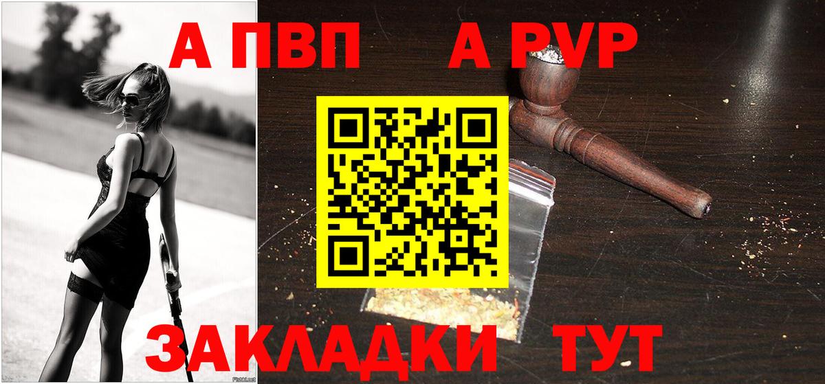 А ПВП VHQ  A PVP кристаллы  купить закладку  Вход с VPN  APVP VHQ  Воркута 
