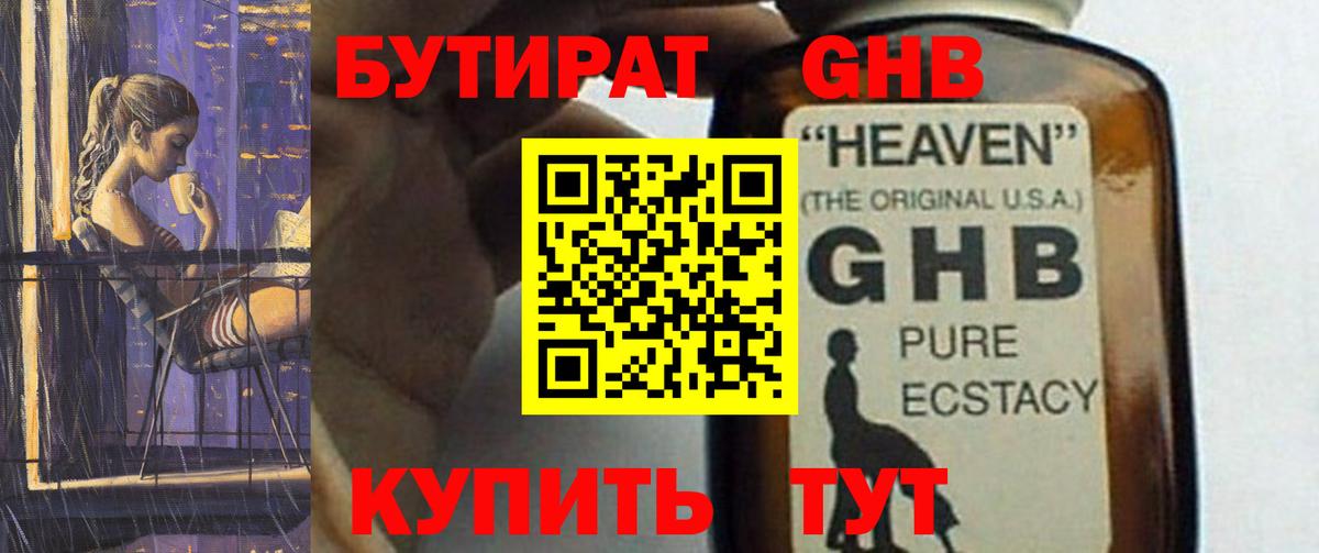 Бутират 1.4BDO Воркута