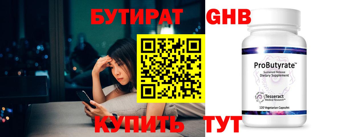 БУТИРАТ  БУТИРАТ вода  Вход с VPN  Воркута 
