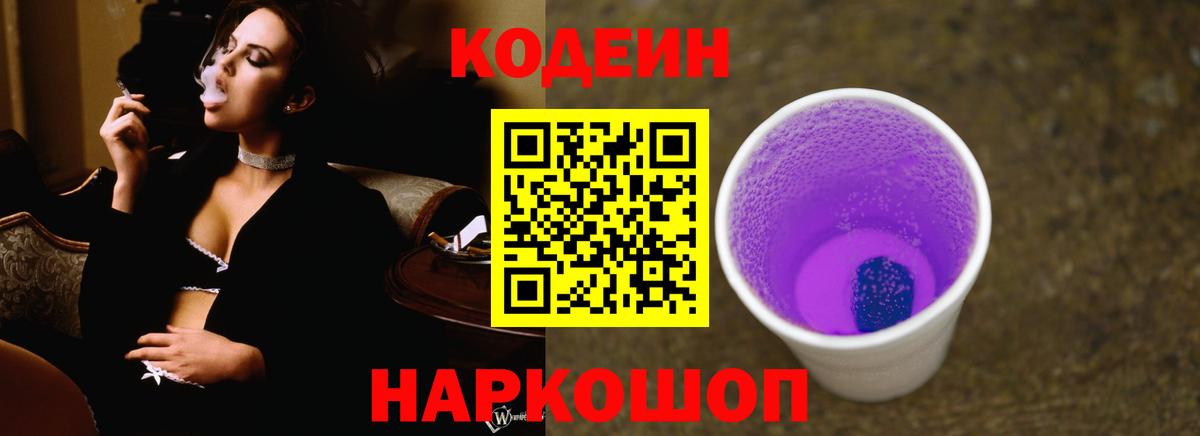 Codein напиток Lean (лин) Воркута